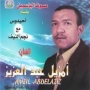 Amzil abdelaziz أمزيل عبد العزيز